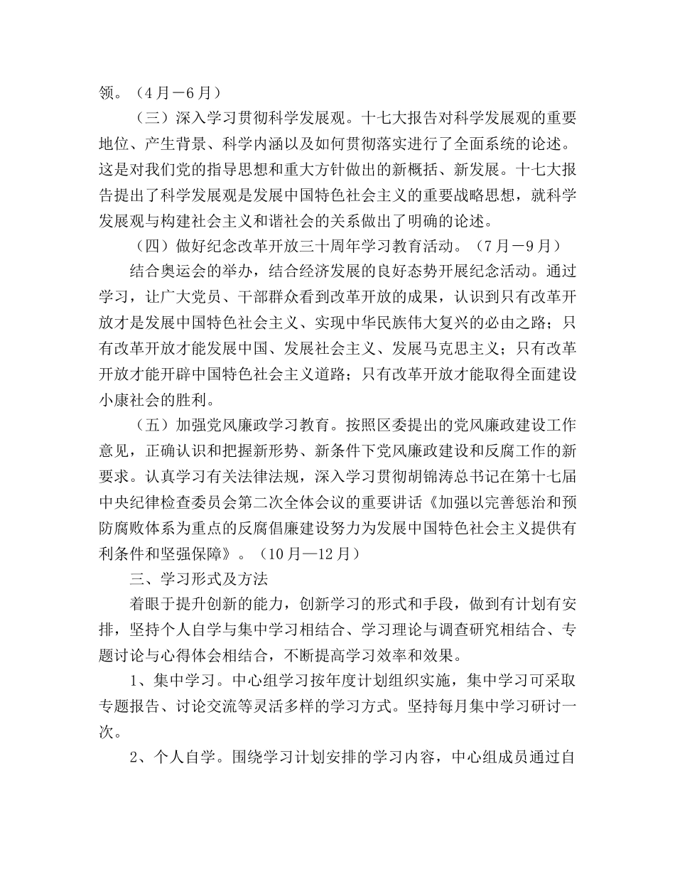 2024年街道党工委度理论学习要点 _第2页