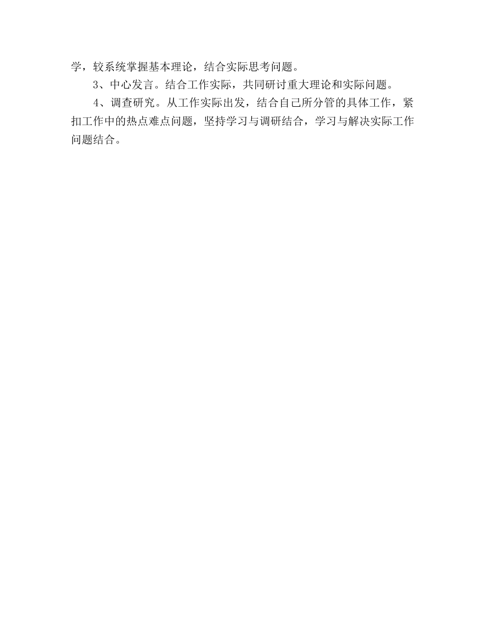 2024年街道党工委度理论学习要点 _第3页