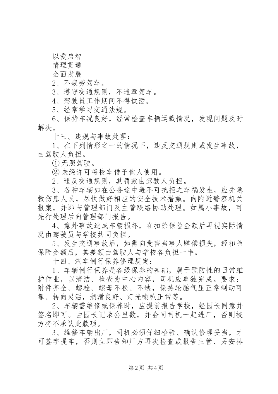 《校车安全管理制度》_第2页