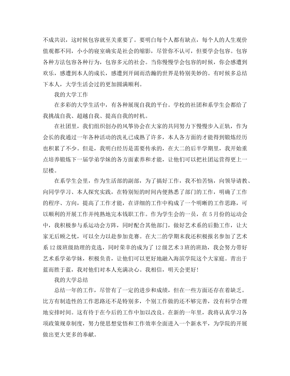 大二学年个人自我参考总结参考范文（通用） _第2页