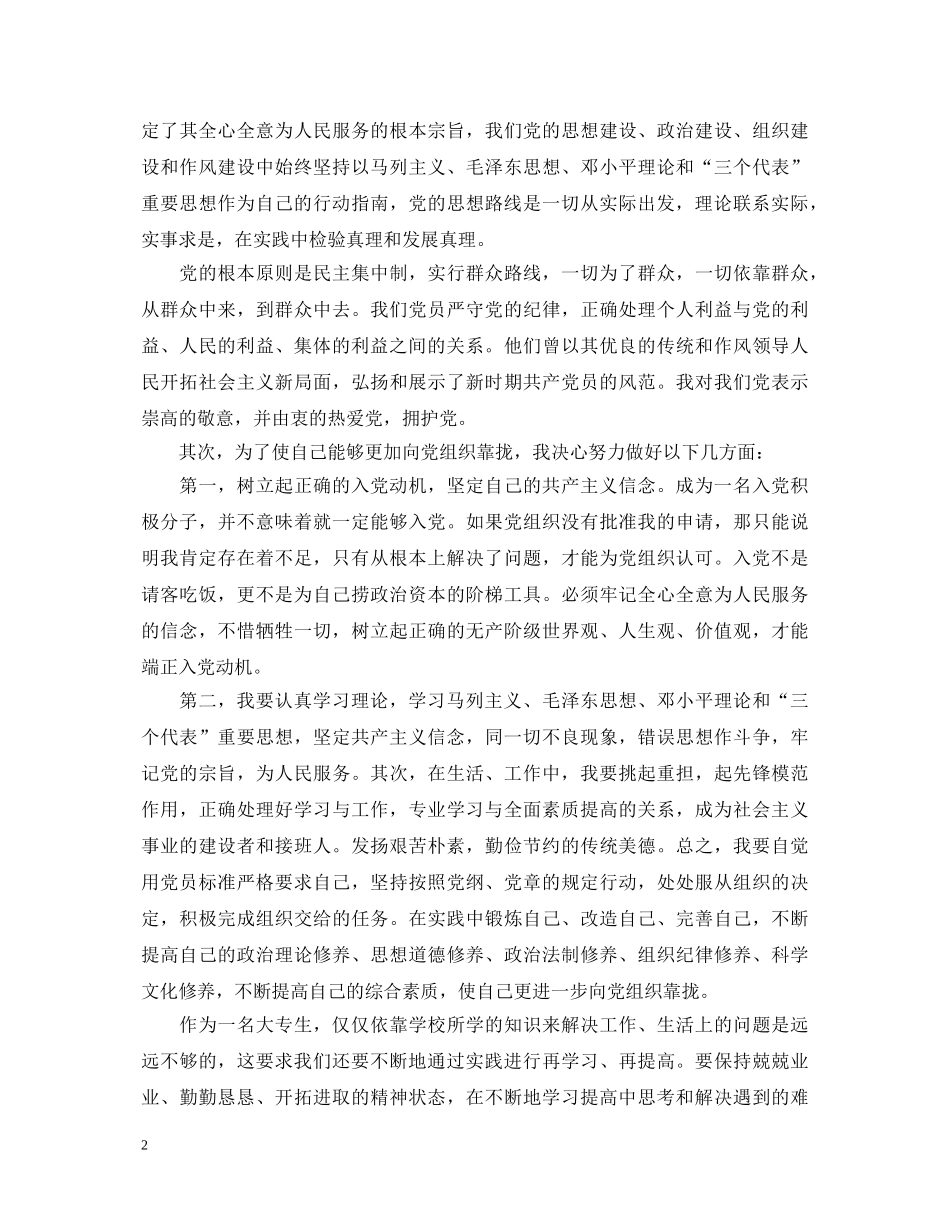 入党积极分子培训结业鉴定表自我鉴定 _第2页