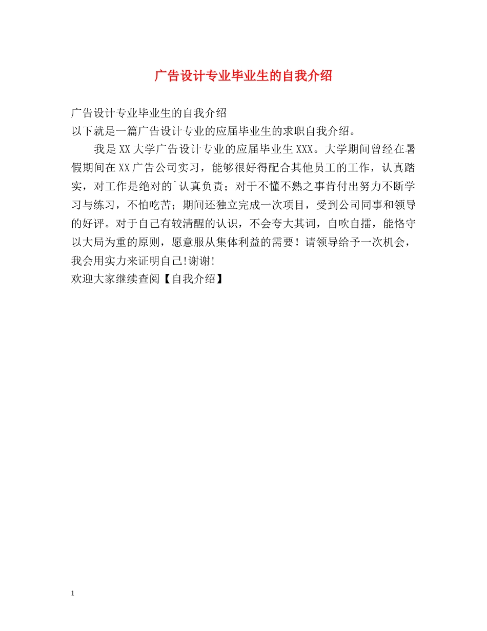 广告设计专业毕业生的自我介绍 _第1页
