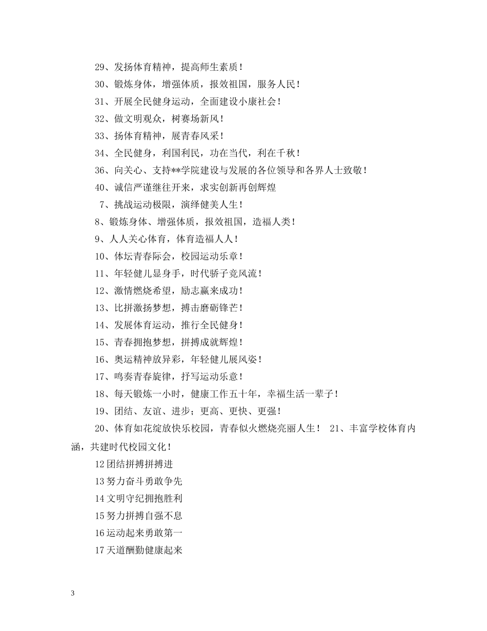 经济学院口号 _第3页