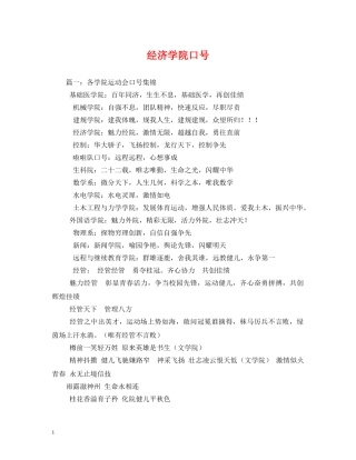 经济学院口号 