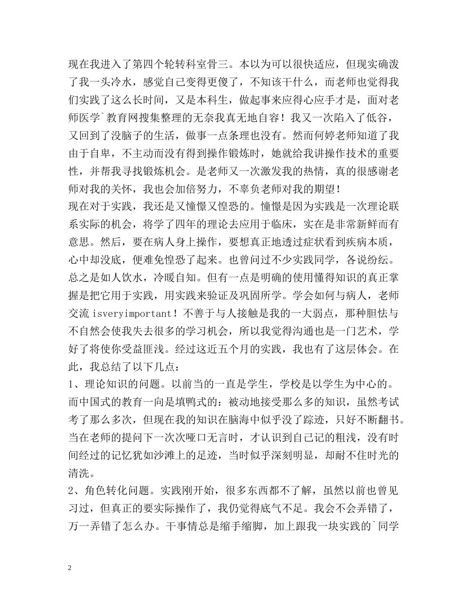 护理见习自我鉴定2 _第2页