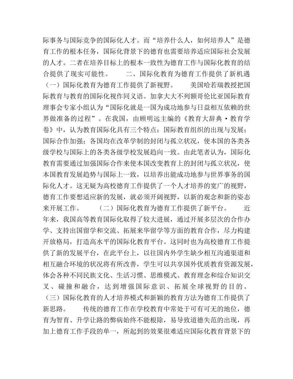 国际化背景下高校德育工作新路径浅议 _第2页