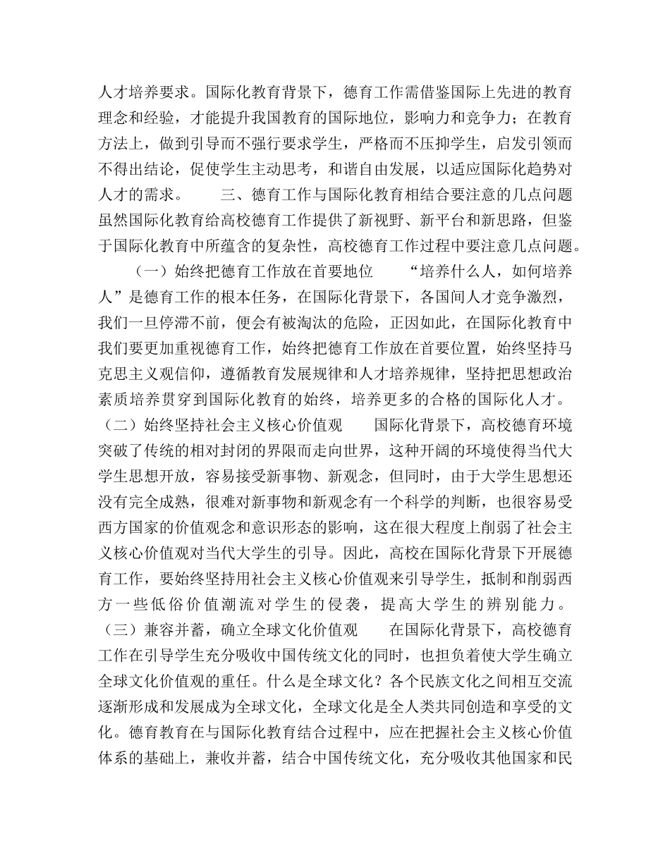 国际化背景下高校德育工作新路径浅议 _第3页