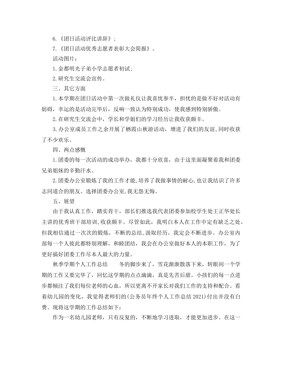 教学工作参考总结-秋季学期个人工作参考总结精选范本 _第2页