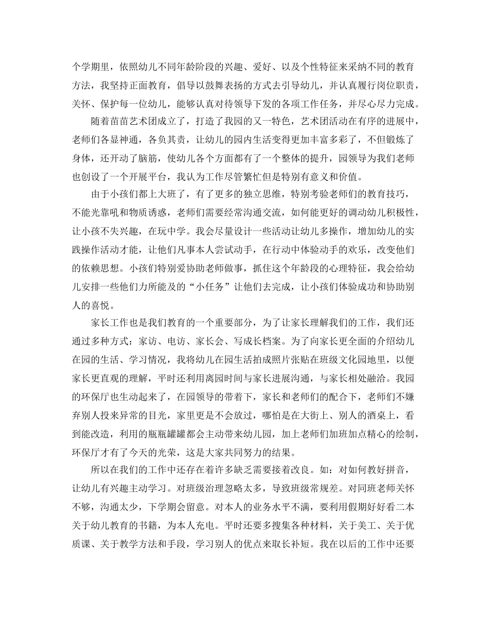 教学工作参考总结-秋季学期个人工作参考总结精选范本 _第3页