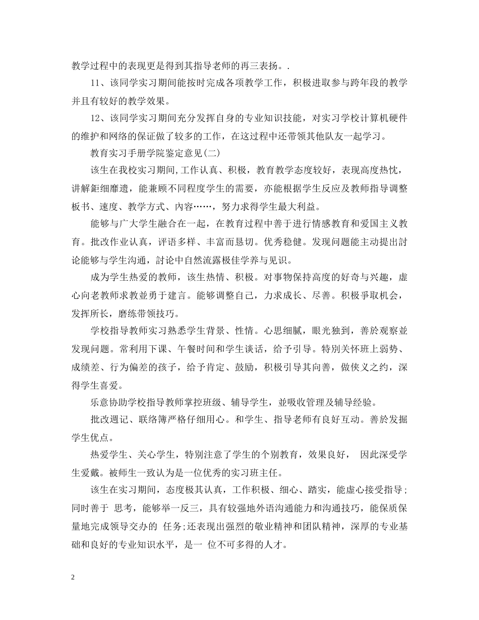 教育实习手册学院鉴定意见 _第2页