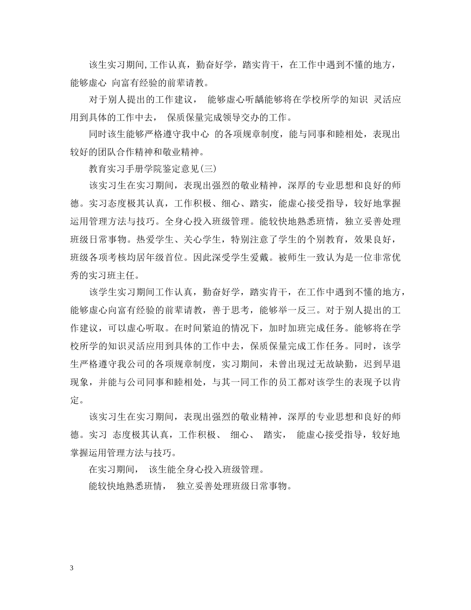教育实习手册学院鉴定意见 _第3页