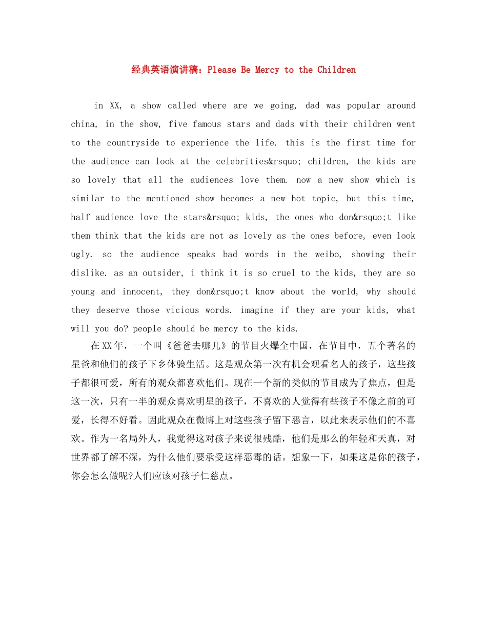 经典英语演讲稿Please Be Mercy to the Children _第1页