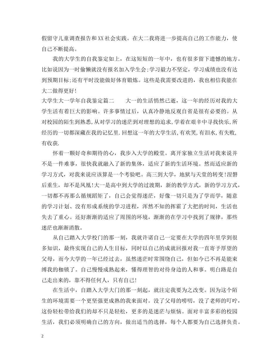 最新大学生大一学年自我鉴定 _第2页