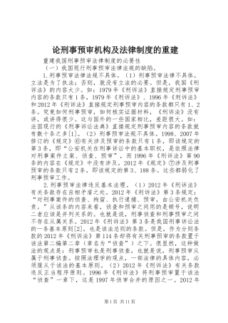 论刑事预审机构及法律制度的重建