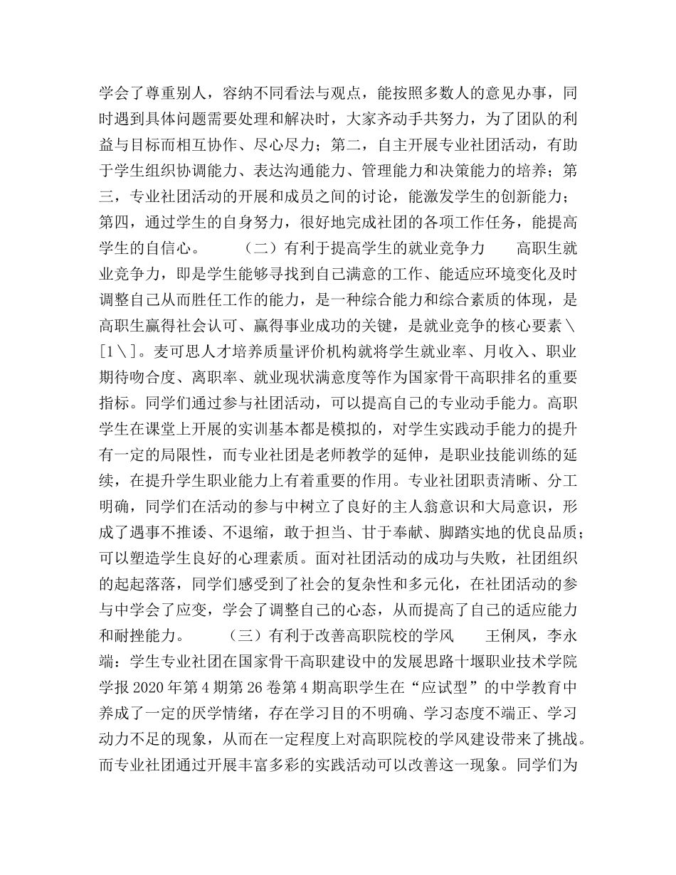 学生专业社团在国家骨干高职建设中的发展思路 _第2页