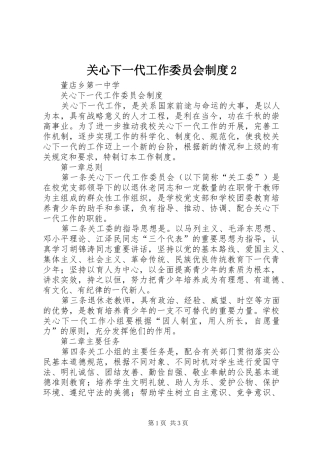 关心下一代工作委员会制度2