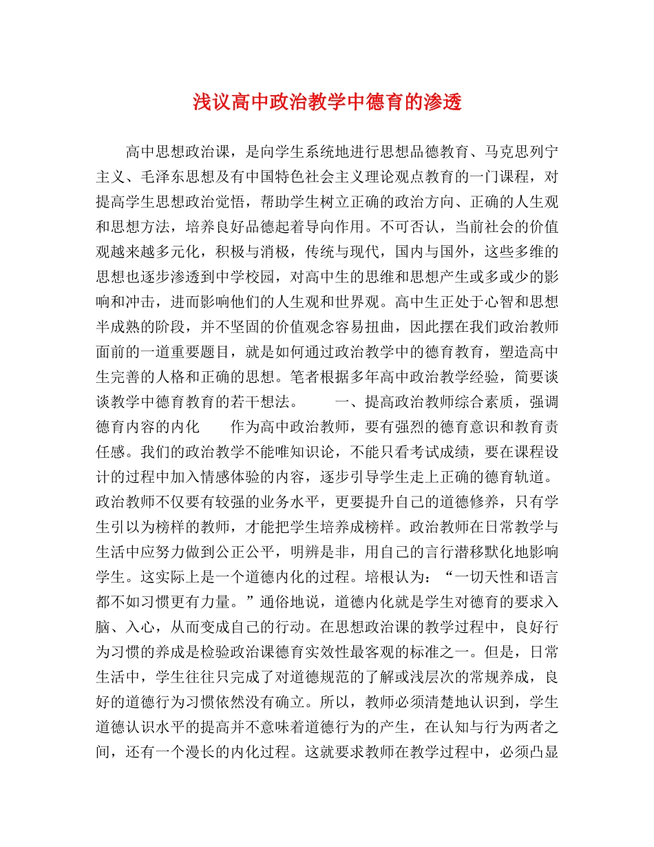 委托书-浅议高中政治教学中德育的渗透 _第1页