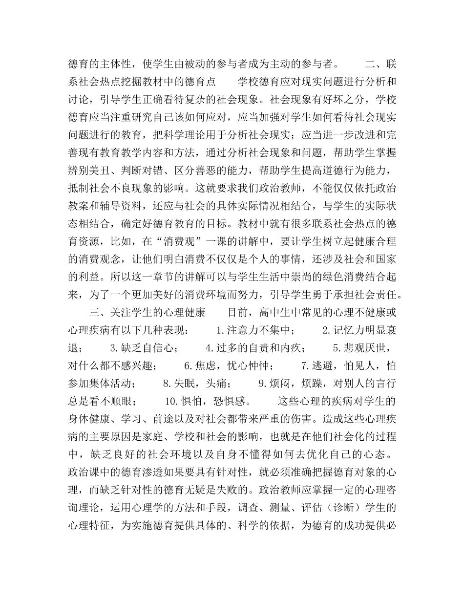 委托书-浅议高中政治教学中德育的渗透 _第2页