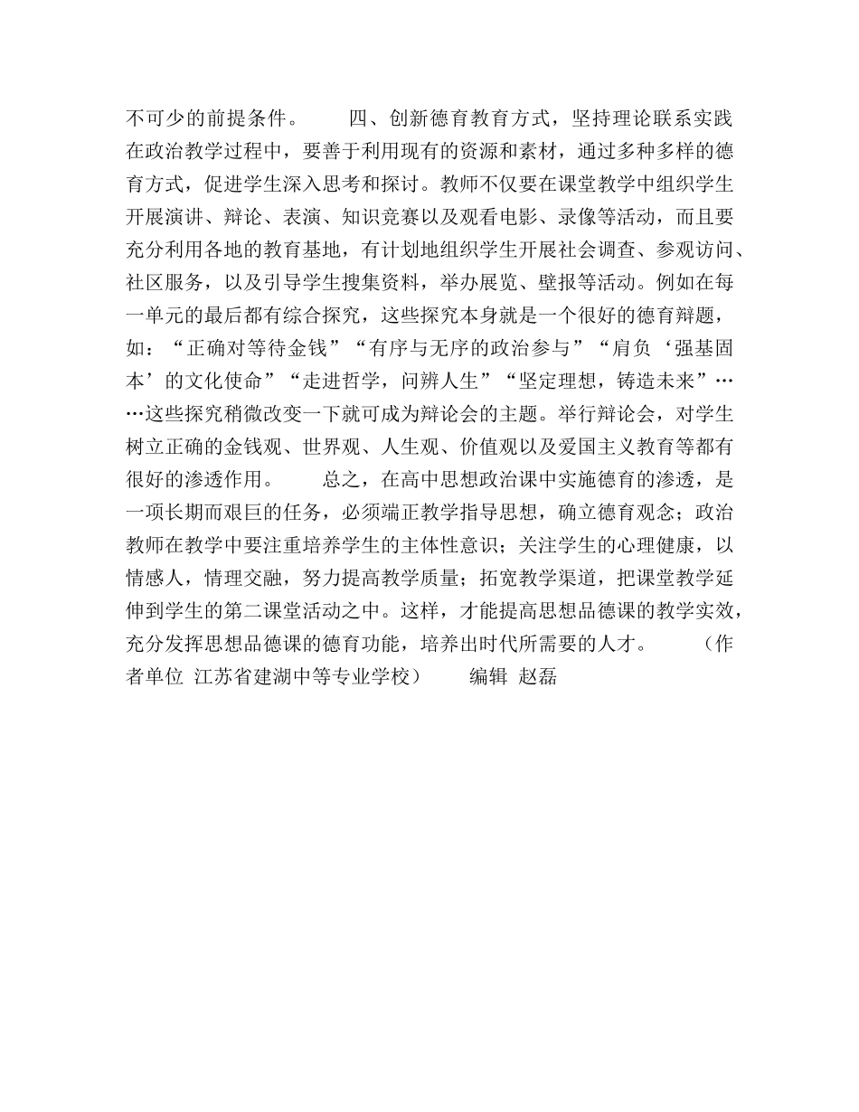 委托书-浅议高中政治教学中德育的渗透 _第3页