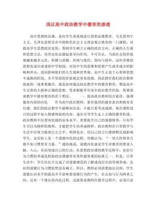 委托书-浅议高中政治教学中德育的渗透 