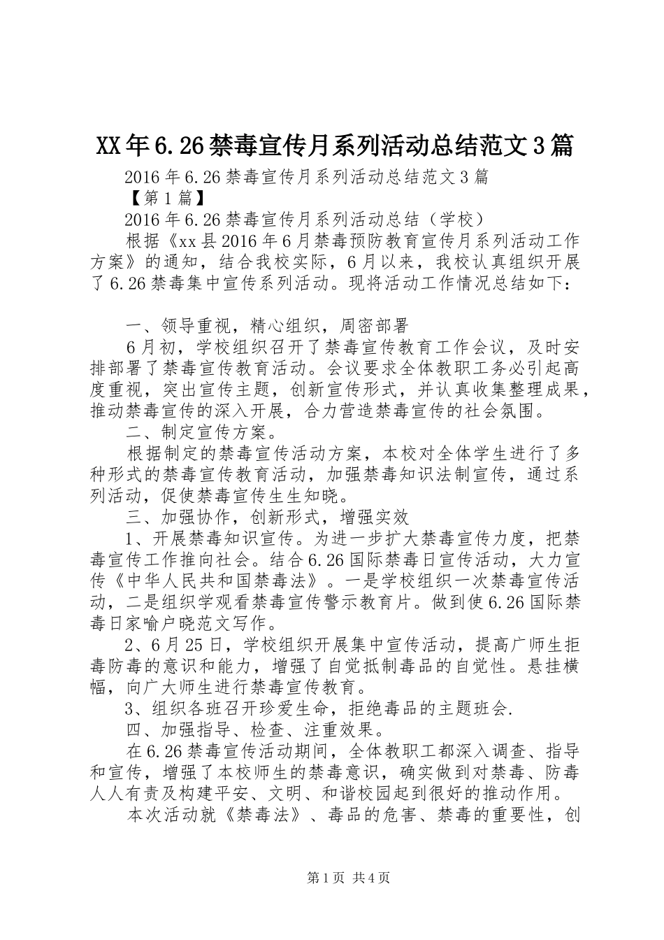 XX年6.26禁毒宣传月系列活动总结范文3篇_第1页