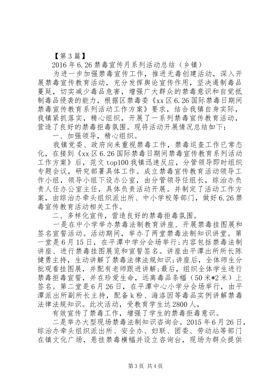 XX年6.26禁毒宣传月系列活动总结范文3篇_第3页