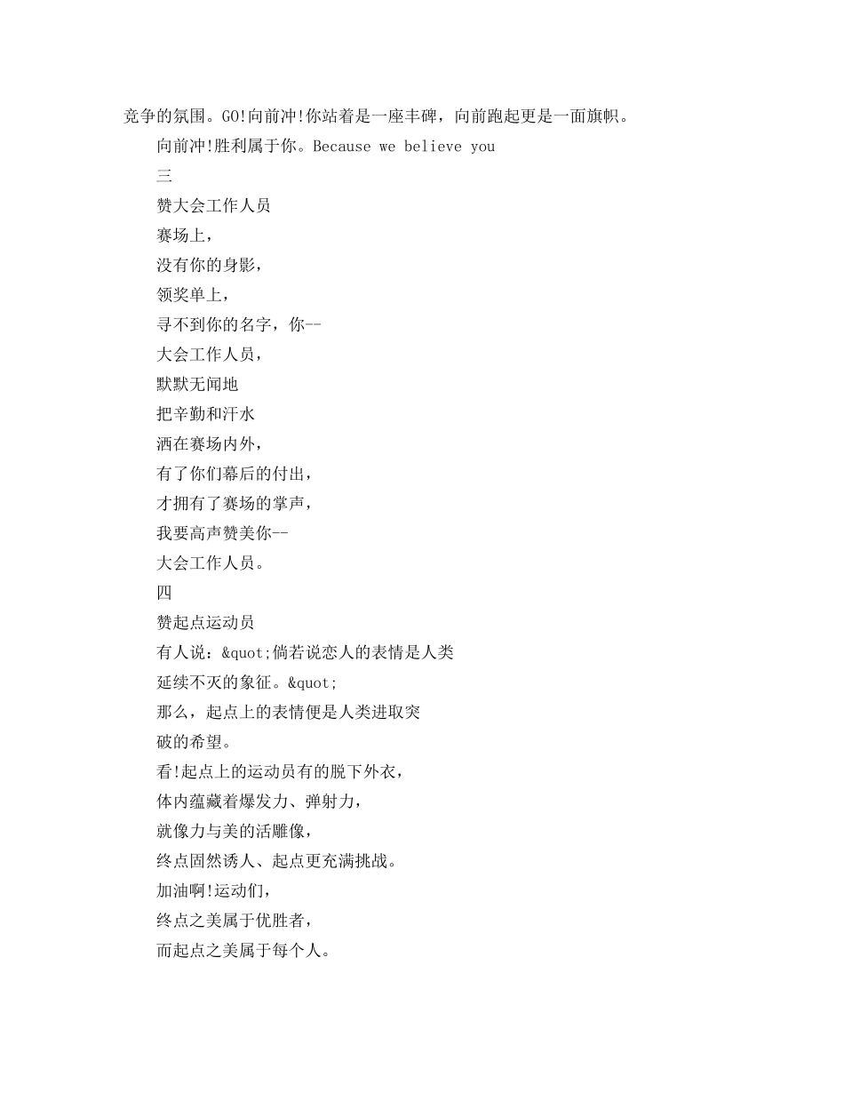 秋季运动会广播稿范文精选集合（四） _第2页