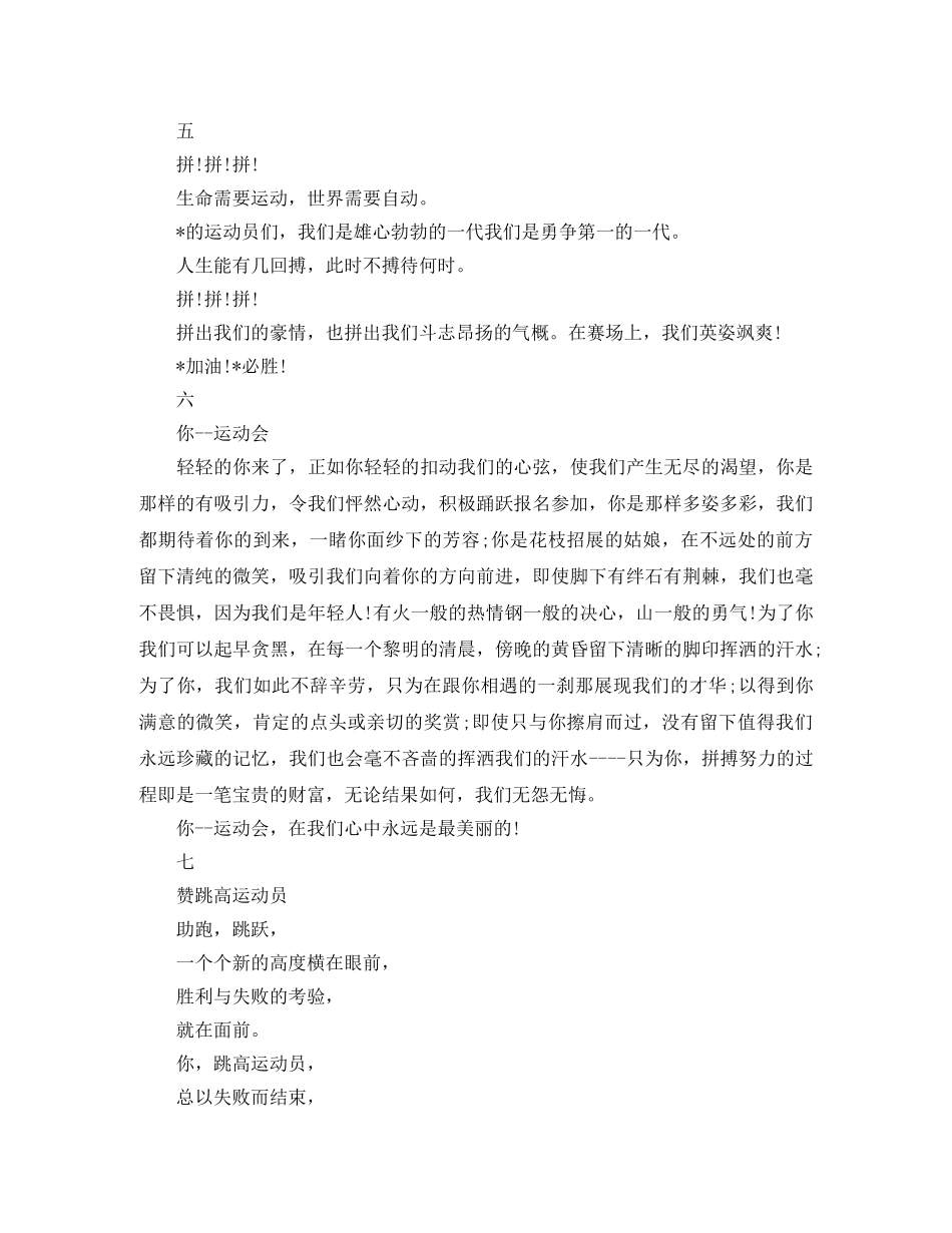 秋季运动会广播稿范文精选集合（四） _第3页