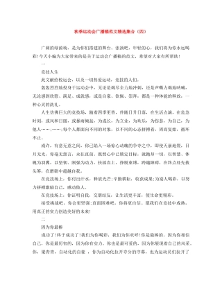 秋季运动会广播稿范文精选集合（四） 