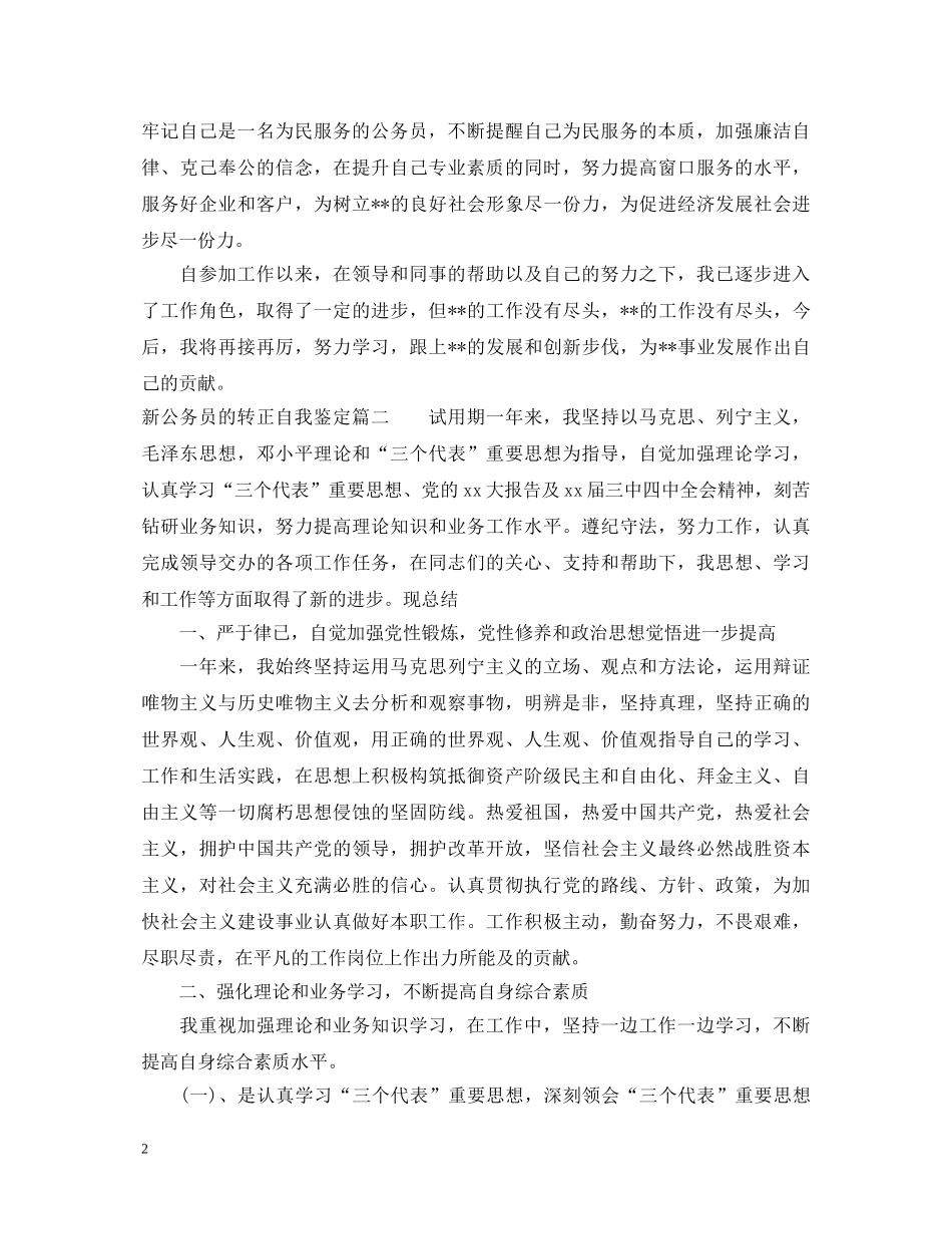新公务员的转正自我鉴定 _第2页
