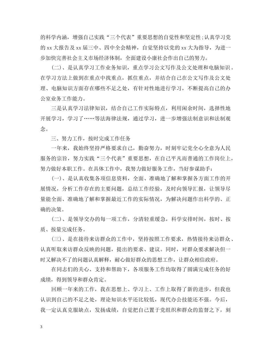 新公务员的转正自我鉴定 _第3页