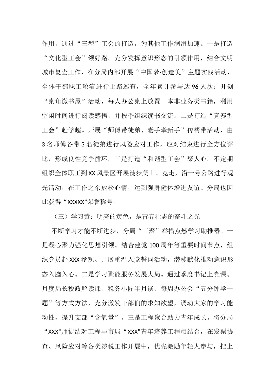 年度党建重点工作汇报材料_第2页