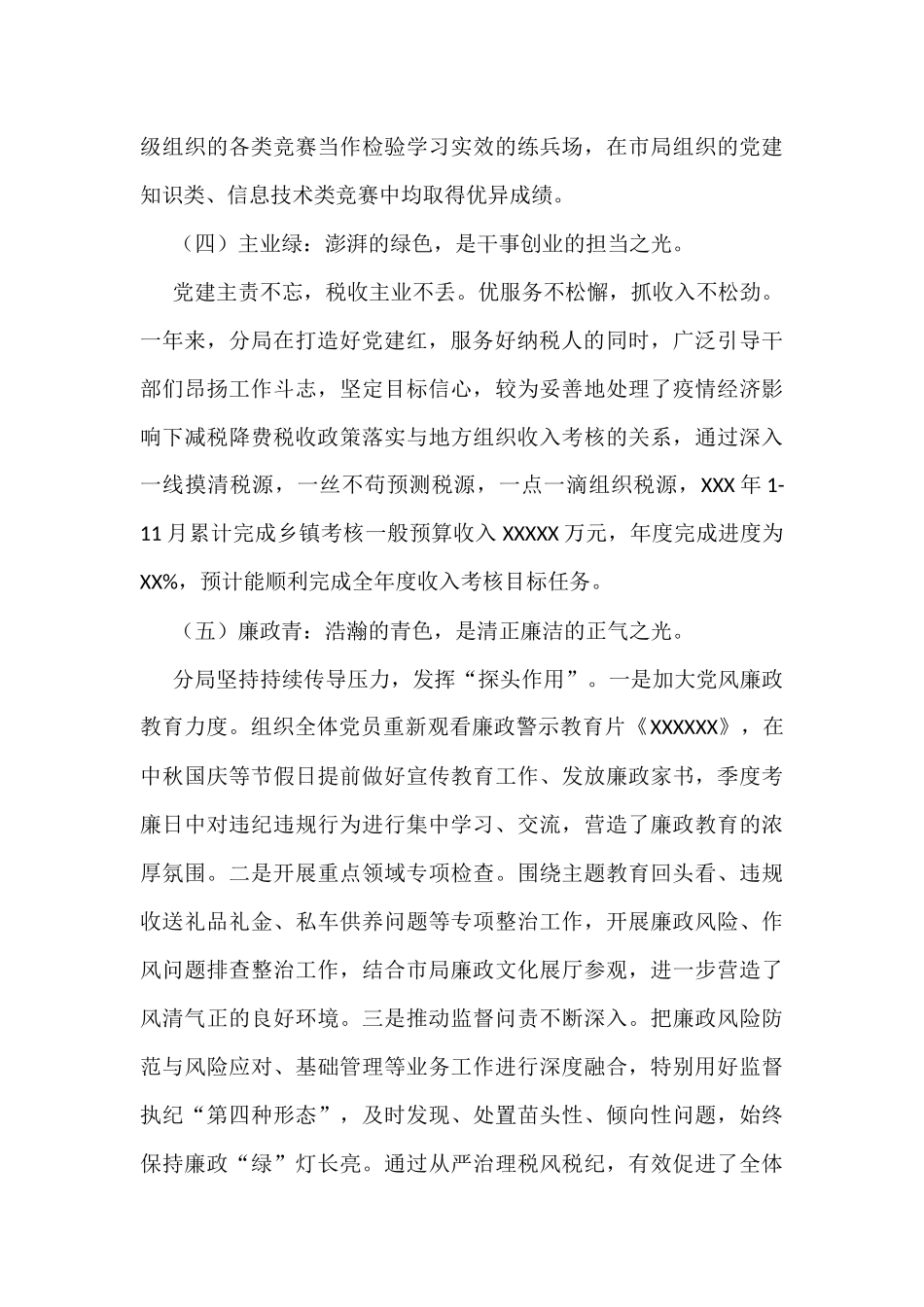 年度党建重点工作汇报材料_第3页