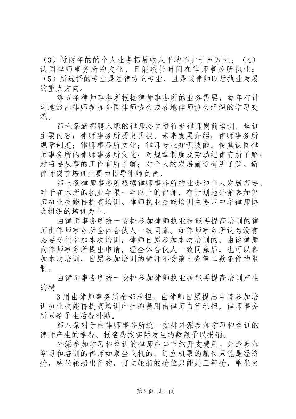 贵州贵信律师事务所学习培训管理制度_第2页