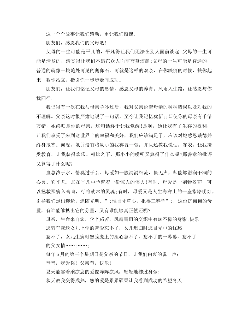 父爱与母爱演讲稿 _第2页