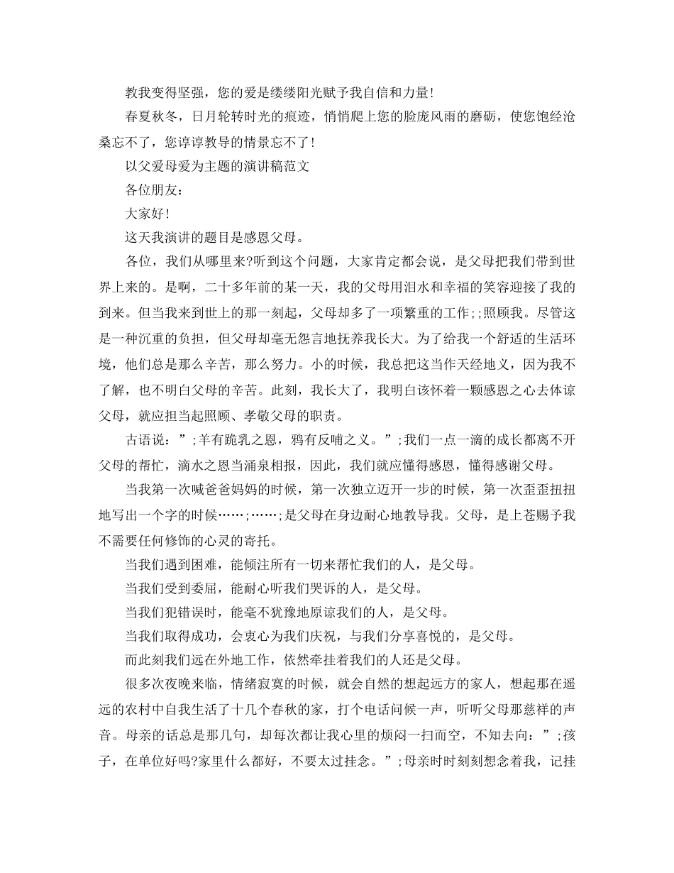 父爱与母爱演讲稿 _第3页