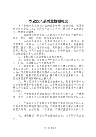 农业投入品质量检测制度