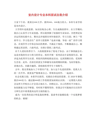 室内设计专业本科面试自我介绍 