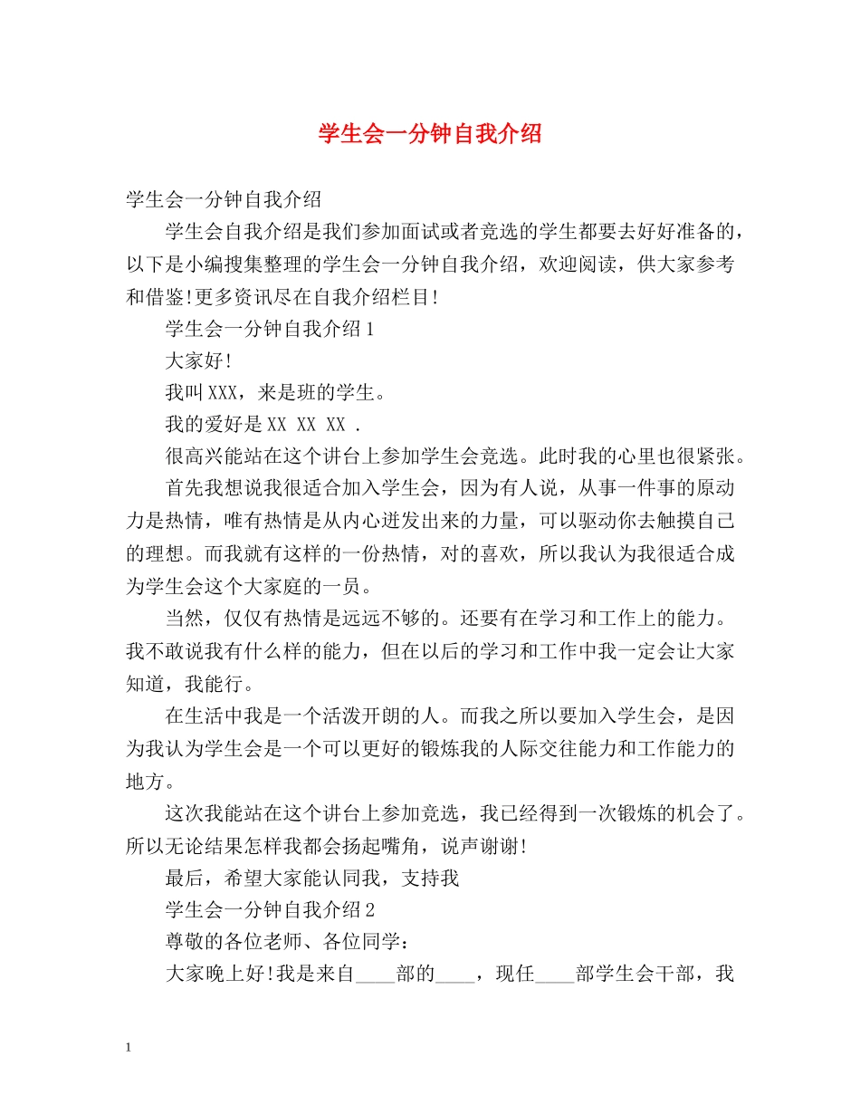 学生会一分钟自我介绍2 _第1页