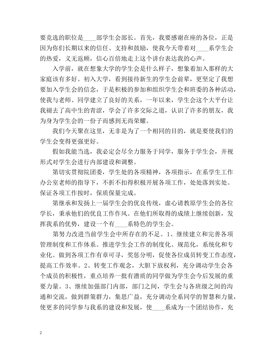 学生会一分钟自我介绍2 _第2页