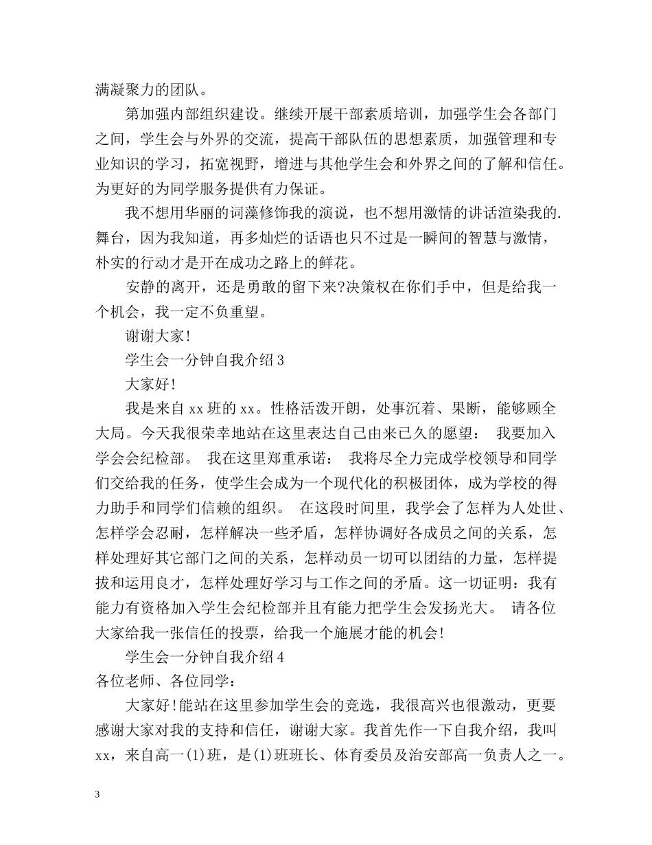 学生会一分钟自我介绍2 _第3页