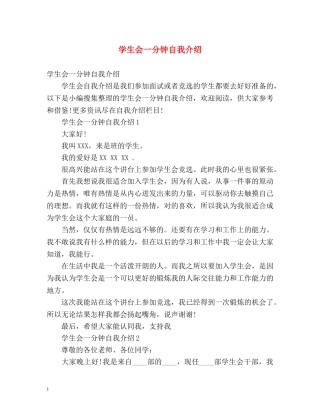 学生会一分钟自我介绍2 