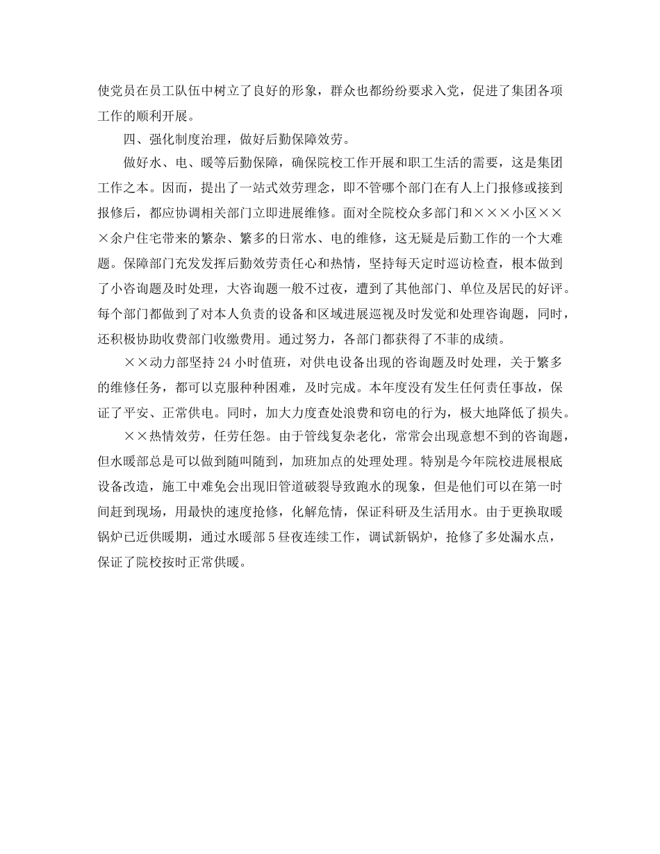 后勤集团工作的自我参考总结（通用） _第2页