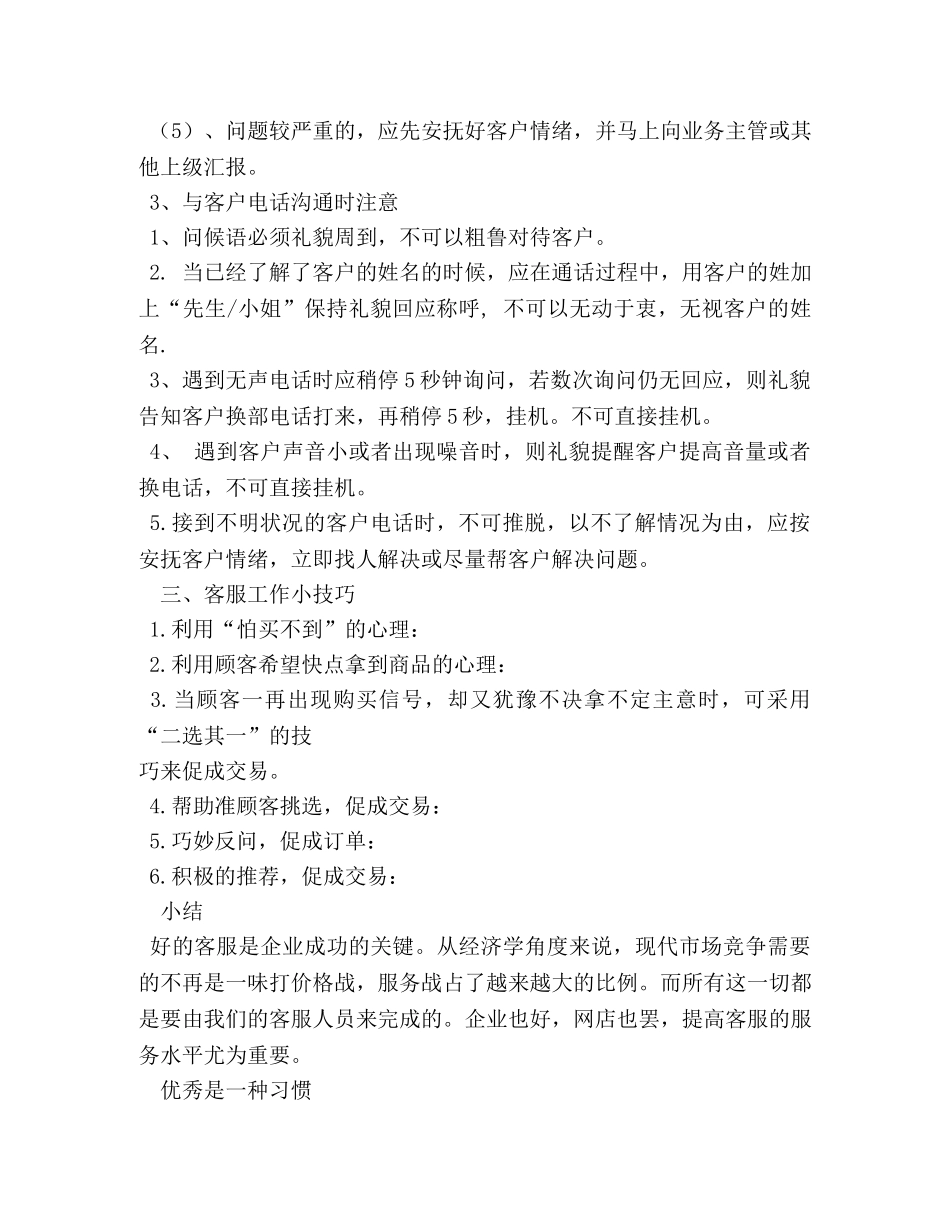 淘宝网店客服工作职责 _第3页