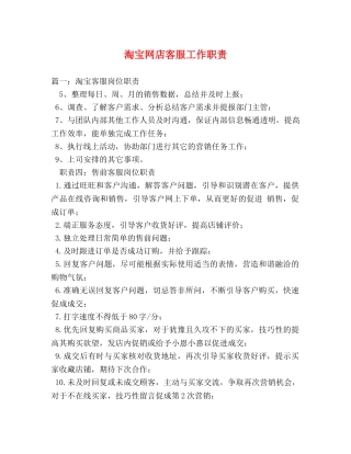 淘宝网店客服工作职责 