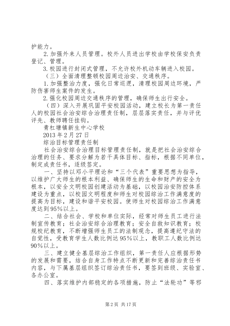 综合治理相关制度_第2页