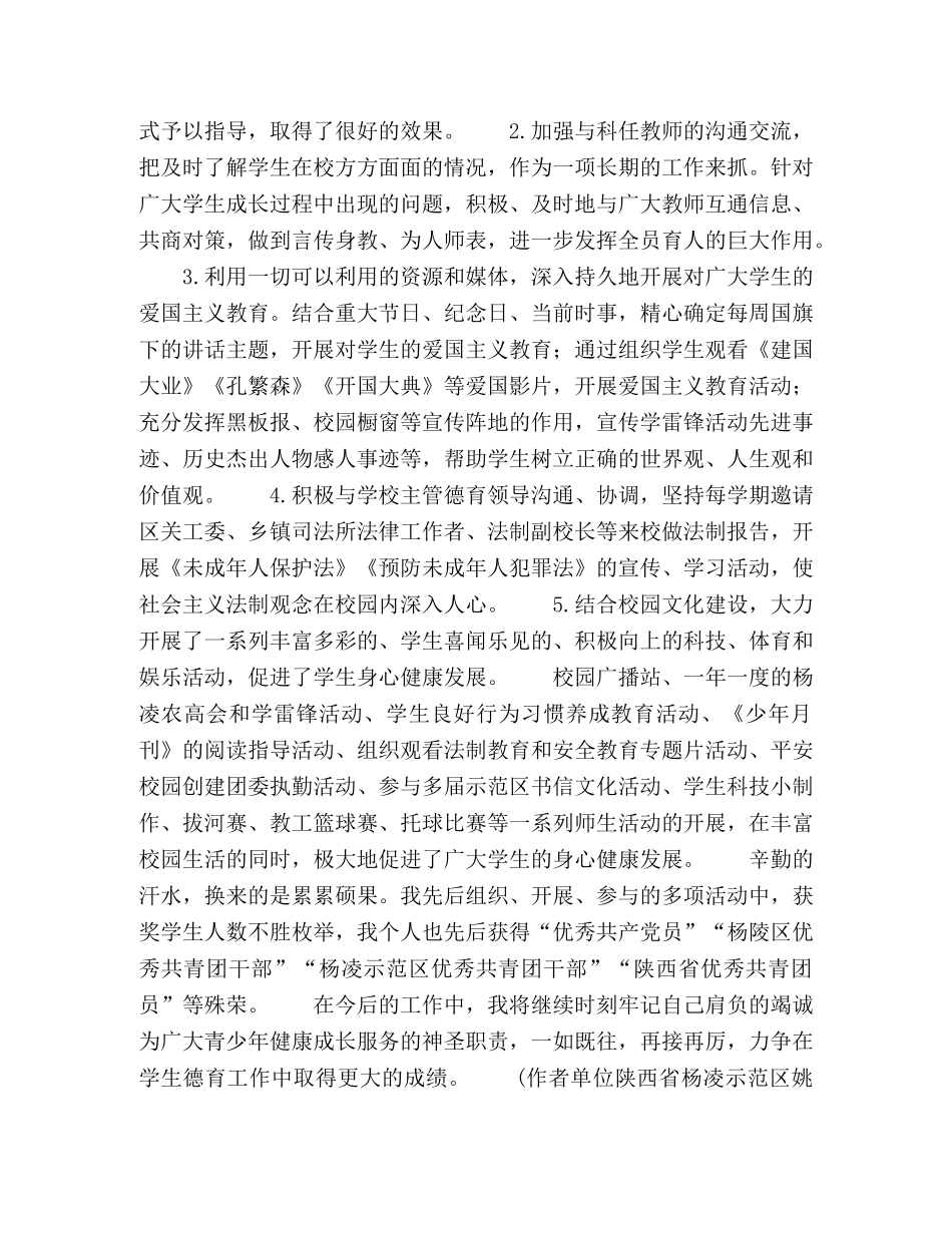 在初中德育工作中的点滴做法 _第2页