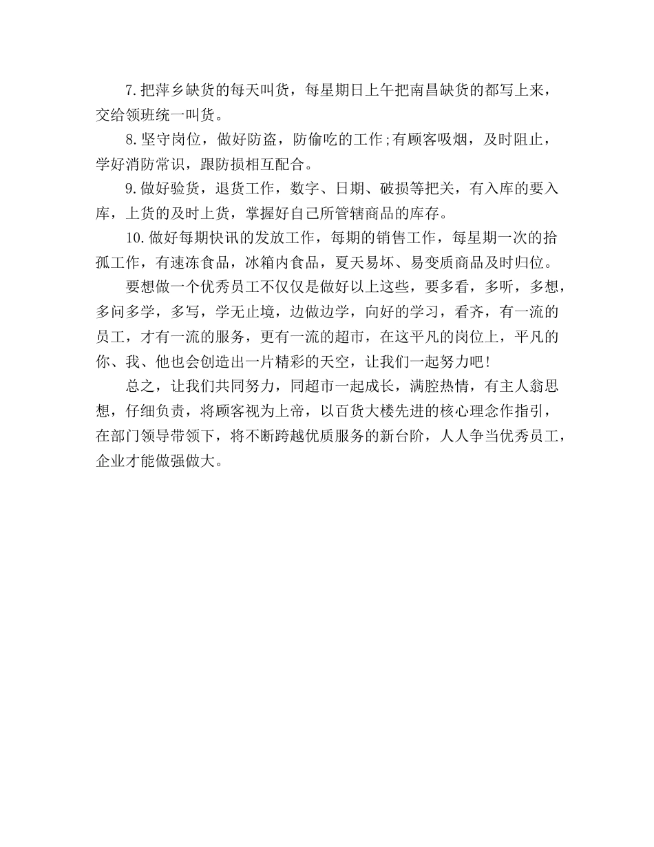 超市理货员敬业演讲稿范文 _第2页