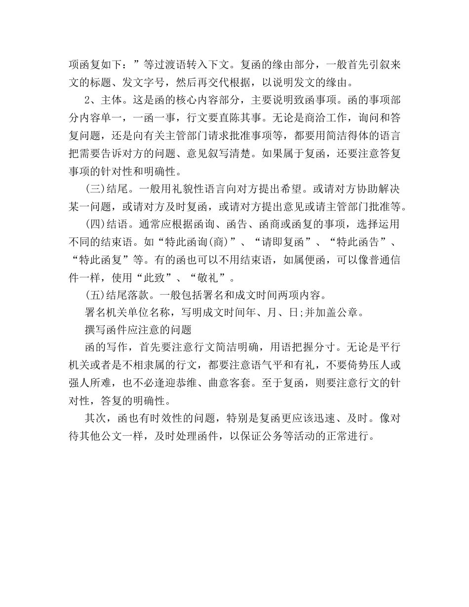 关于公文函的分类及格式介绍 _第2页