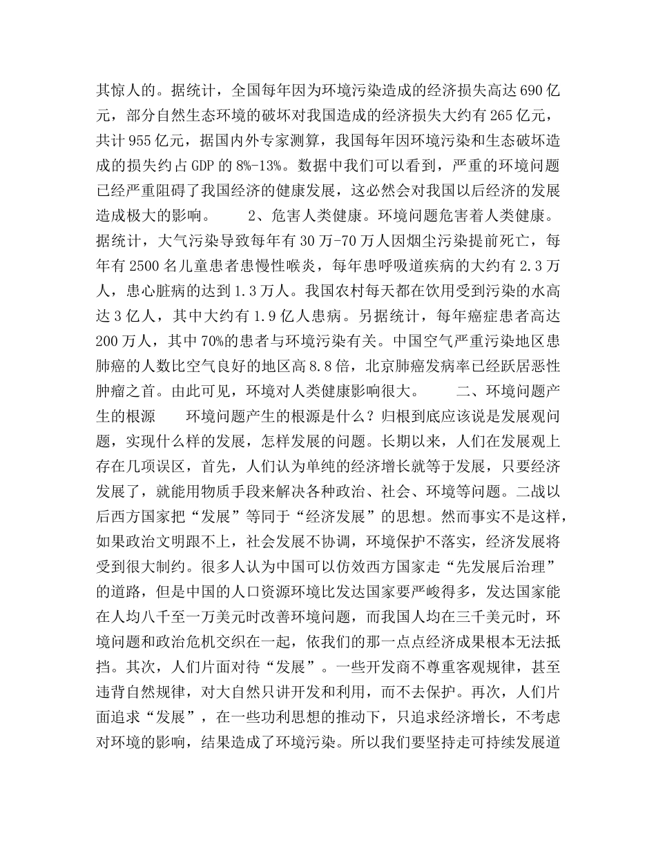 以科学发展观引领我国环境保护工作 _第2页